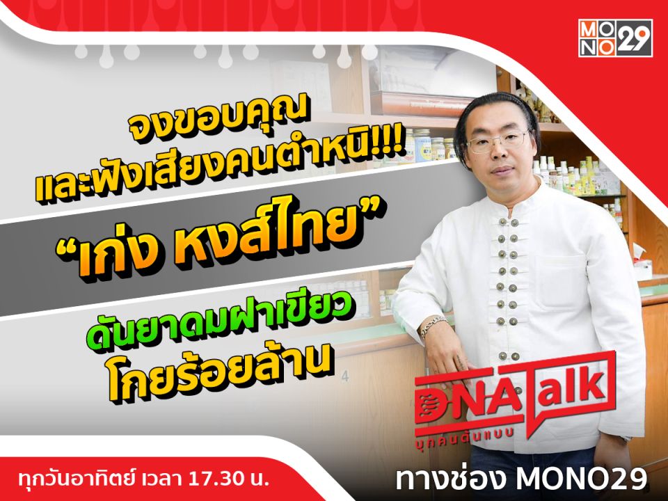 'ได๋'ไขความสำเร็จ 'ยาดมกระปุกเขียว'ฮิตติดตลาดโกยร้อยล้าน!