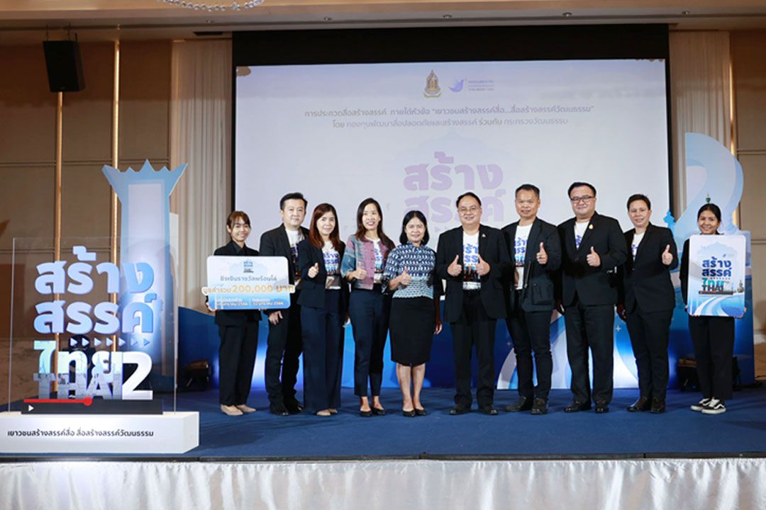 'กองทุนสื่อ'จัดประกวดคลิป'สร้างสรรค์ไทย 2' ชิงเงินรางวัลรวม 2 แสน