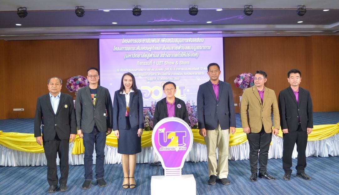 อว. ตอกย้ำความสำเร็จ โครงการยกระดับเศรษฐกิจและสังคมรายตำบลแบบบูรณาการ