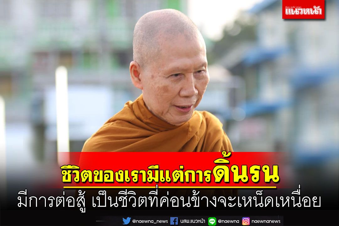 สิ่งแรกที่เราได้คือร่างกายของเรา สิ่งสุดท้ายที่เราจะเสียก็คือร่างกายของเรา