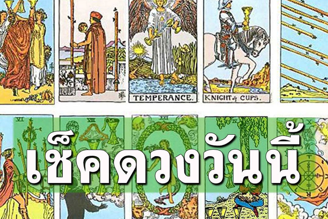 ยิปซีพยากรณ์ดวงรายวัน ประจำวันพุธ14 ธันวาคม​ 2565​
