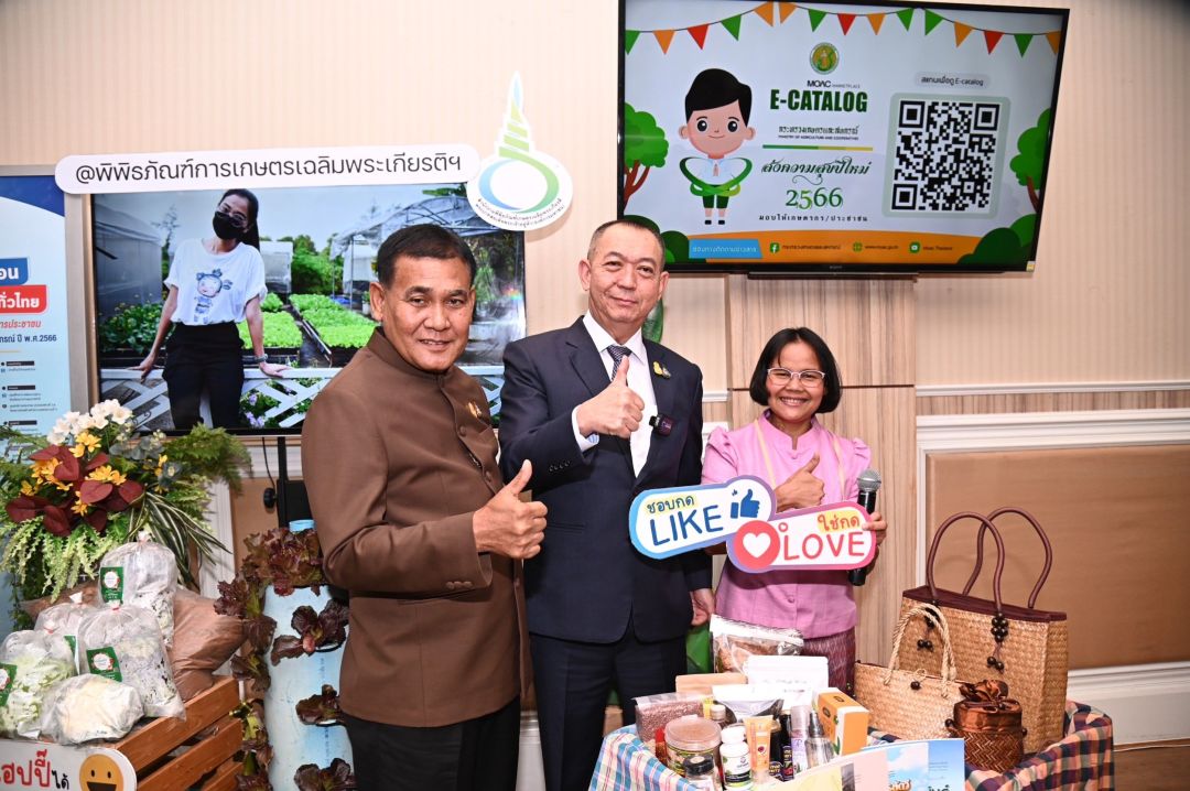 กระทรวงเกษตรฯ ส่งสุขปีใหม่ 2566เปิดบ้านขนทัพสินค้าเกษตร ชมช็อป, ชิม,ชิลแชะ (ท่องเที่ยว)