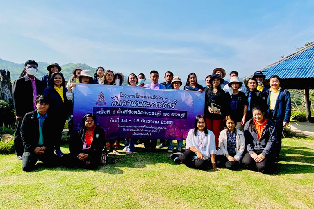 'กปร.'นำทีมสื่อเยี่ยมชมการพัฒนาโครงการในพระราชดำริภาคกลางตอนล่าง