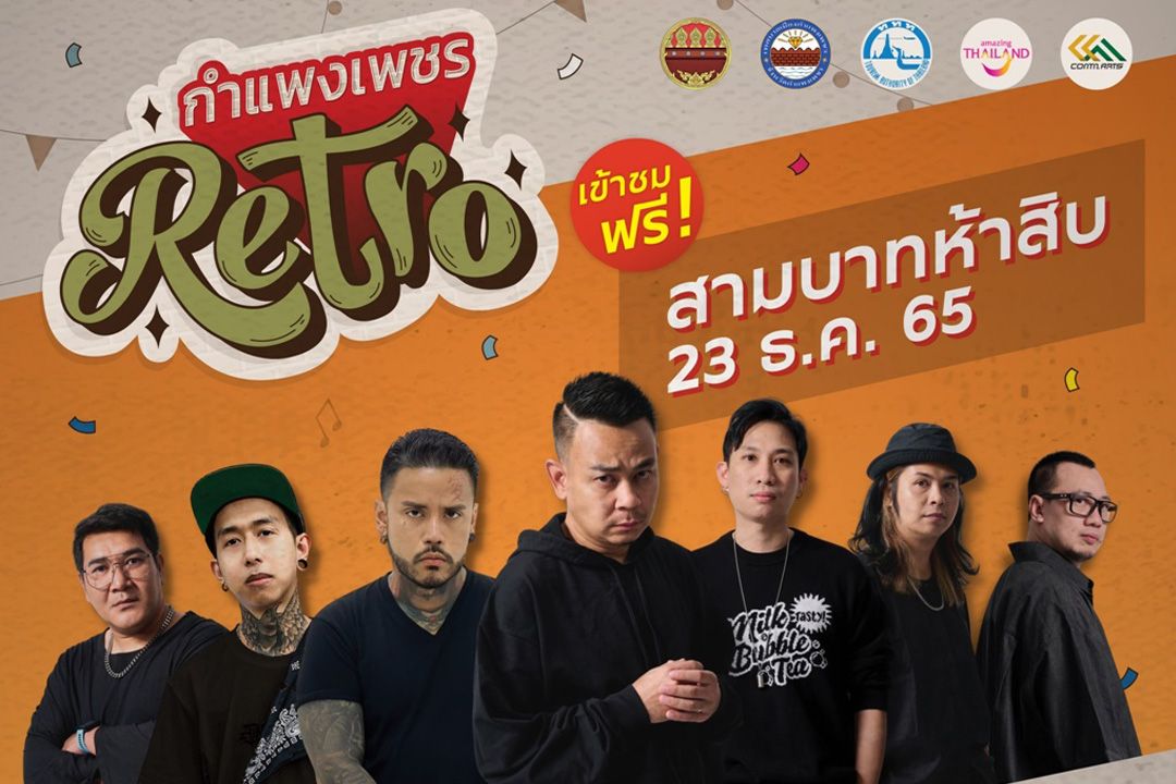 ททท.สนับสนุนจัดงาน'กำแพงเพชร Retro'23-25 ธ.ค.65 เน้นสร้างประสบการณ์ ชวนสัมผัสเสน่ห์เมืองชากังราว