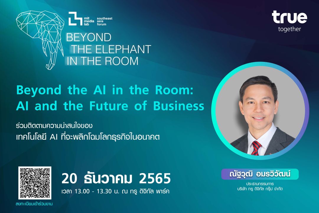 กลุ่มทรู ย้ำภาพความเป็นบริษัทเทคร่วมจัดสัมมนาระดับภูมิภาค 'MIT Media Lab Southeast Asia Forum'