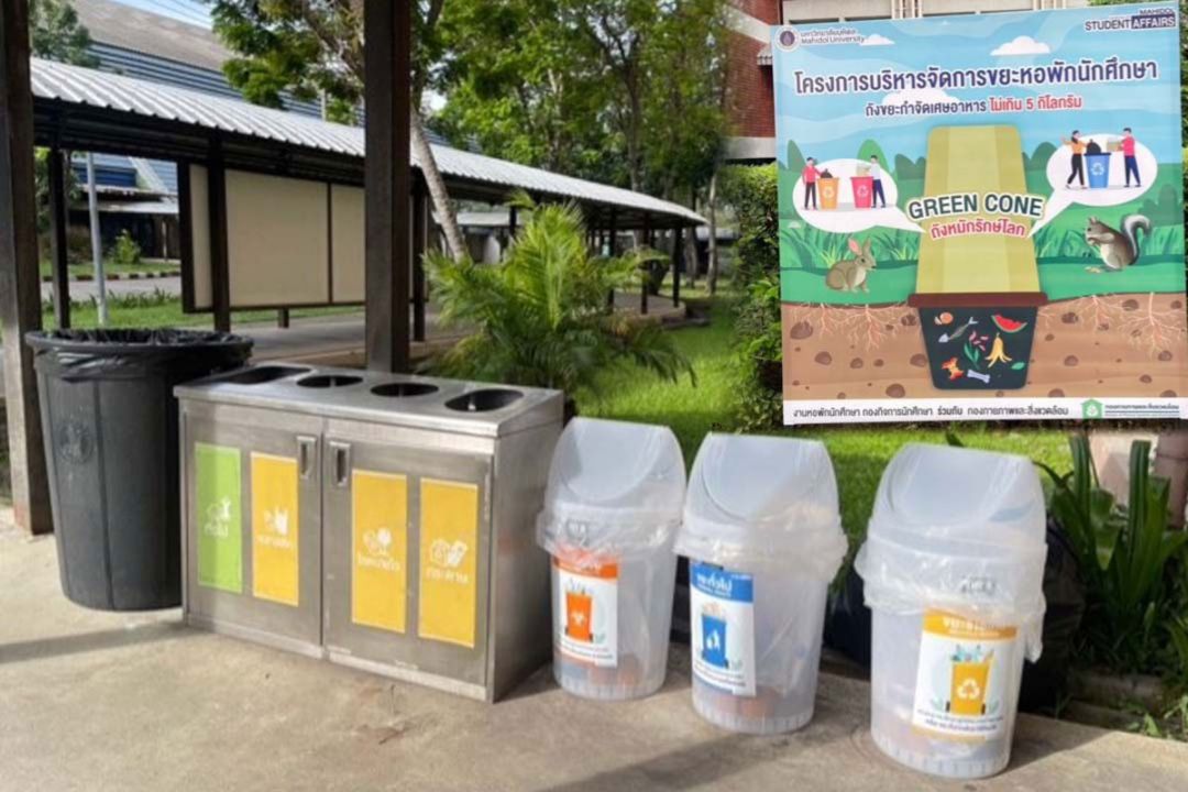 ‘9 to Zero’กลยุทธ์‘ม.มหิดล’  เดินหน้า‘ขยะฝังกลบเป็นศูนย์’