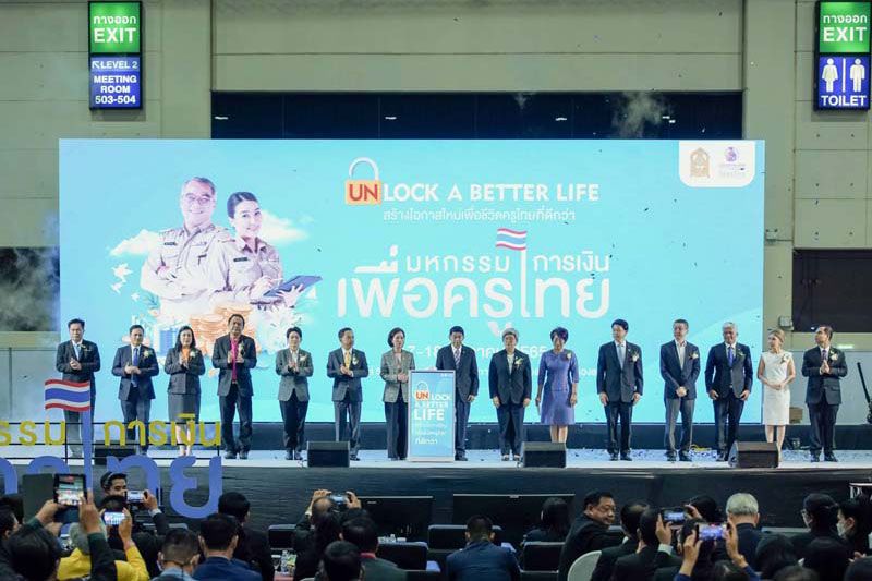 ศธ.จัดงาน'Unlock a Better Life' มหกรรมการเงินเพื่อครูไทย มุ่งเป้าลดหนี้