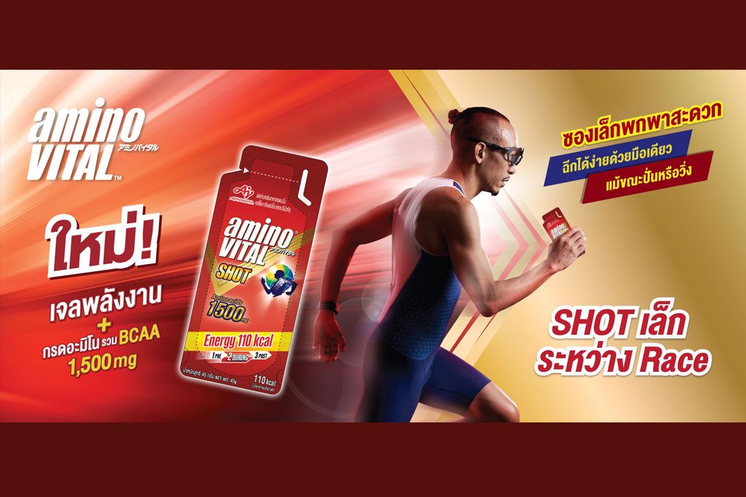 อายิโนะโมะโต๊ะ ส่งผลิตภัณฑ์น้องใหม่ amino VITAL™ RED SHOT: Energy Focus เอาใจผู้ชื่นชอบการออกกำลังกาย