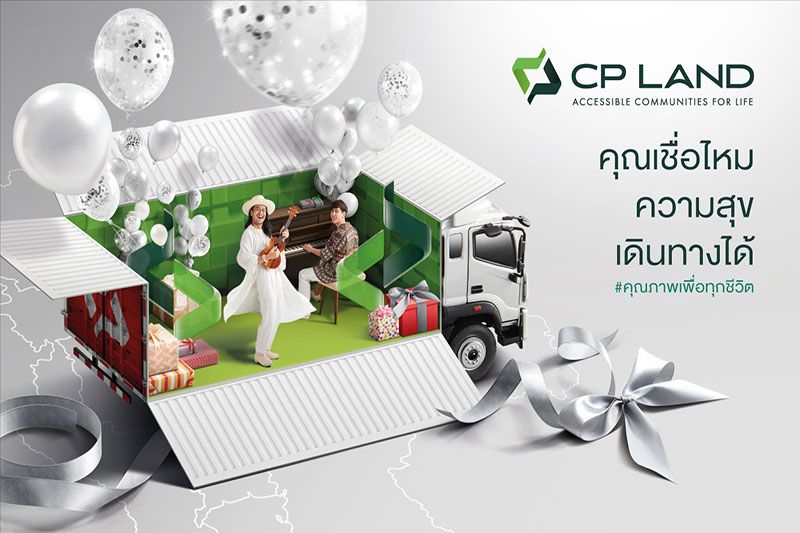 CP LAND เปิดตัวภาพยนตร์โฆษณาชิ้นแรก ‘ความสุขเกิดขึ้นได้ทุกที่รอบตัวคุณ’ สร้างรอยยิ้มผ่านเสียงดนตรี
