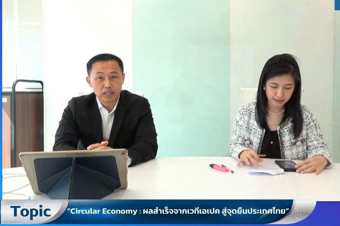 ‘สอวช.-ภาคเอกชน’มั่นใจเอเปค 2022 นำไปสู่การเป็น‘บีซีจีโมเดล’ของโลก