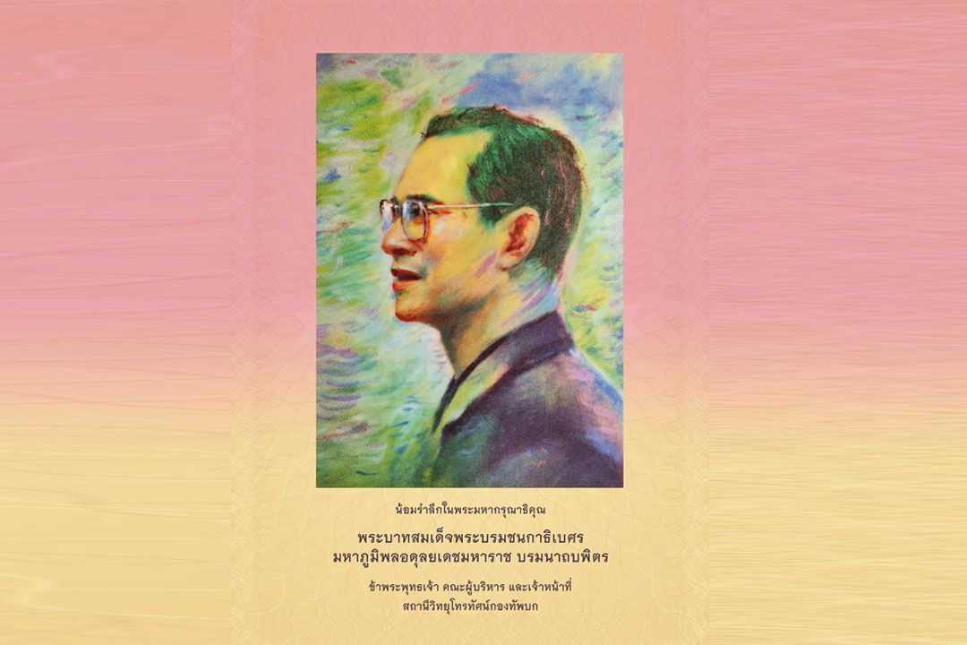 กองทัพบกโดยสถานีวิทยุโทรทัศน์กองทัพบก เชิญชมคอนเสิร์ตเฉลิมพระเกียรติฯ