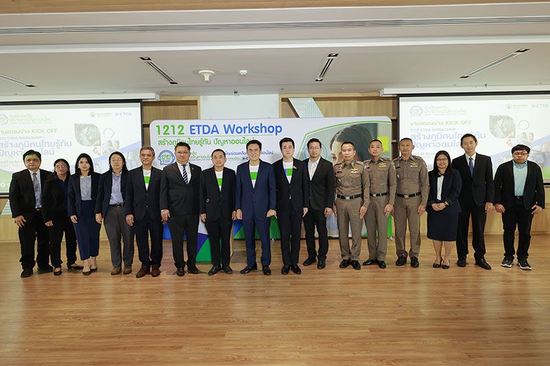 ดีอีเอส จับมือ ETDA จัด ‘1212 ETDA Workshop’ เร่งสร้างภูมิคนไทยรู้ทัน ปัญหาออนไลน์