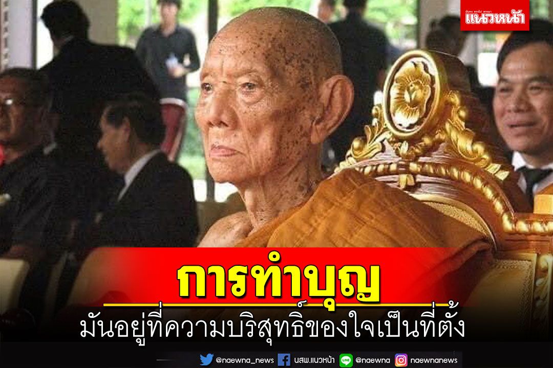 'ทำบุญน้อย' แต่ทำด้วยใจบริสุทธิ์ ได้บุญมากกว่าคนทำบุญด้วยการถวายปัจจัยมากๆ