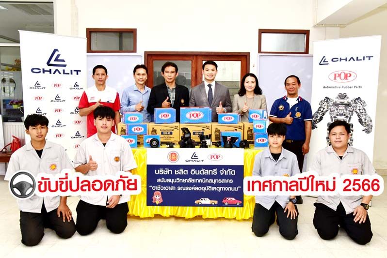 ปีใหม่รถพร้อม คนพร้อม ขับขี่ปลอดภัยลดอุบัตเหตุทางถนน