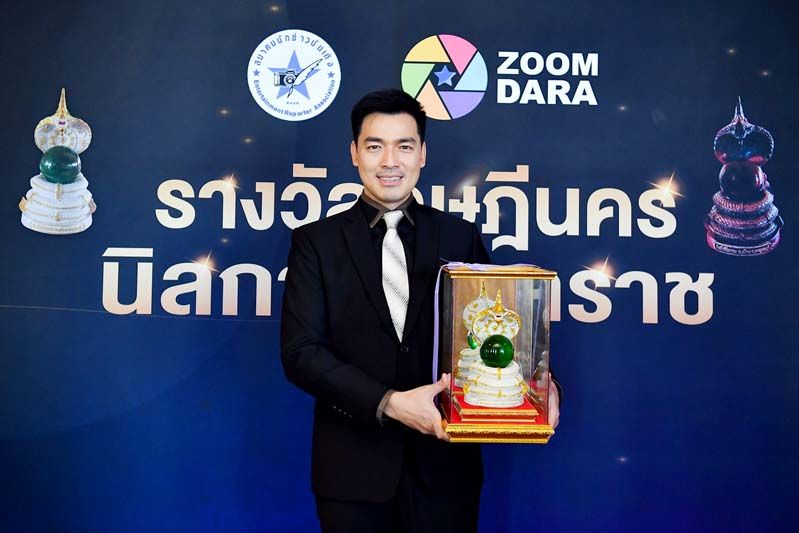 ‘บ๊อบ-ณัฐธีร์’เข้ารับรางวัลทรงเกียรติ  ‘ดุษฎีนคร นิลกาฬนาคราช 2565’