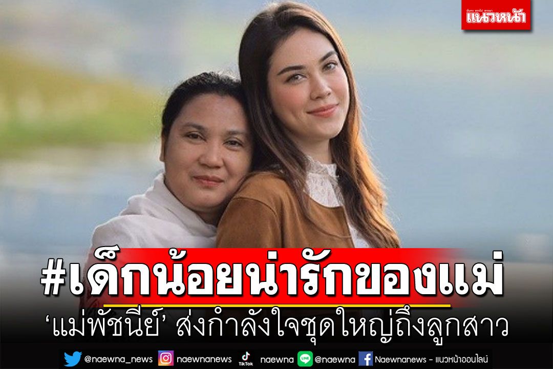 ที่สุดกำลังใจ! แม่'แมท'ปกป้องลูกสาว โลกนี้ไม่มีพื้นที่ให้คนอ่อนแอ..จำไว้!