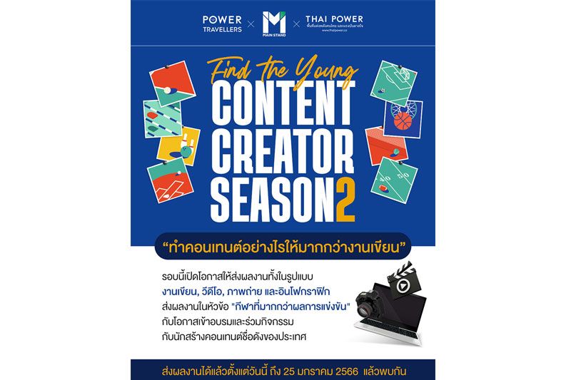 กลับมาอีกครั้งกับ'Find the Young Content Creator'SEASON 2 เฟ้นหานักสร้างสรรค์คอนเทนต์รุ่นใหม่