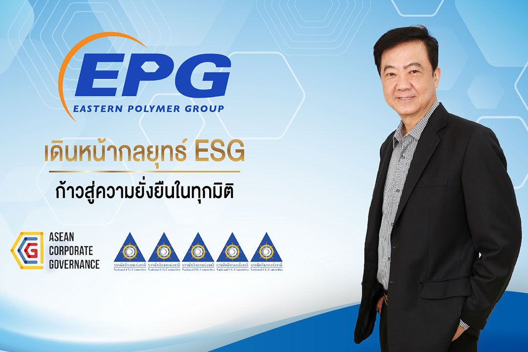 มุมมองนักบริหาร : EPG เดินหน้ากลยุทธ์ ESG  ก้าวสู่การเติบโตอย่างยั่งยืนทุกมิติ