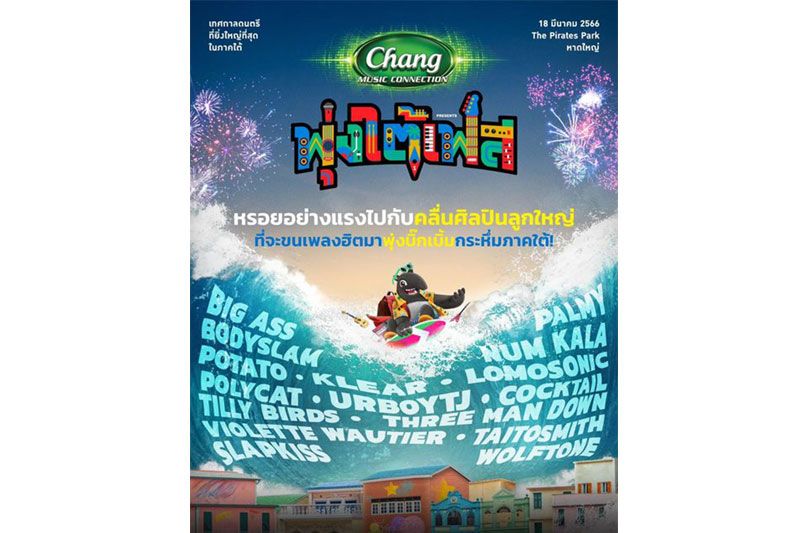 'GMM SHOW'จัดหนักขนทัพศิลปินส่ง Music Festival  'พุ่งใต้เฟส'