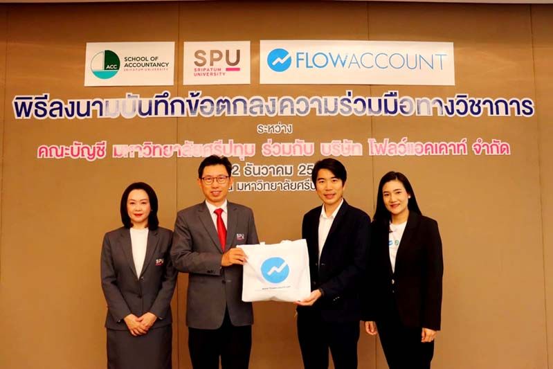 ม.ศรีปทุม ร่วมมือบริษัทเอกชน  พัฒนาการเรียนการสอนบัญชียุคใหม่