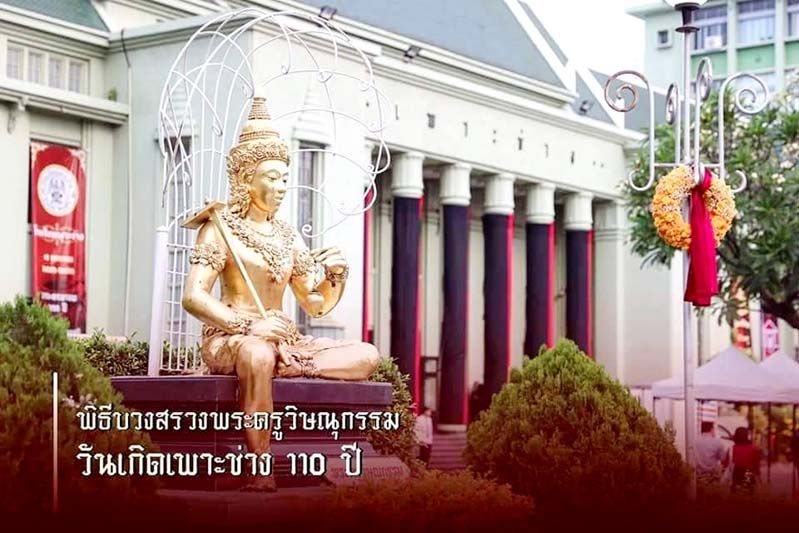 มทร.รัตนโกสินทร์จัดงานฉลอง  ครบรอบ110ปี วิทยาลัยเพาะช่าง