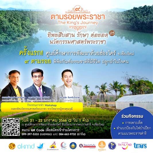 ทิพยสืบสานฯ อบรมผู้บริหาร ครูอาจารย์  การเรียนการสอนเยาวชนในศตวรรษที่ 21