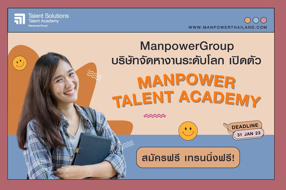 Manpower Talent Academy เปิดรับสมัคร Manpower Trainee ครั้งแรกในประเทศไทย
