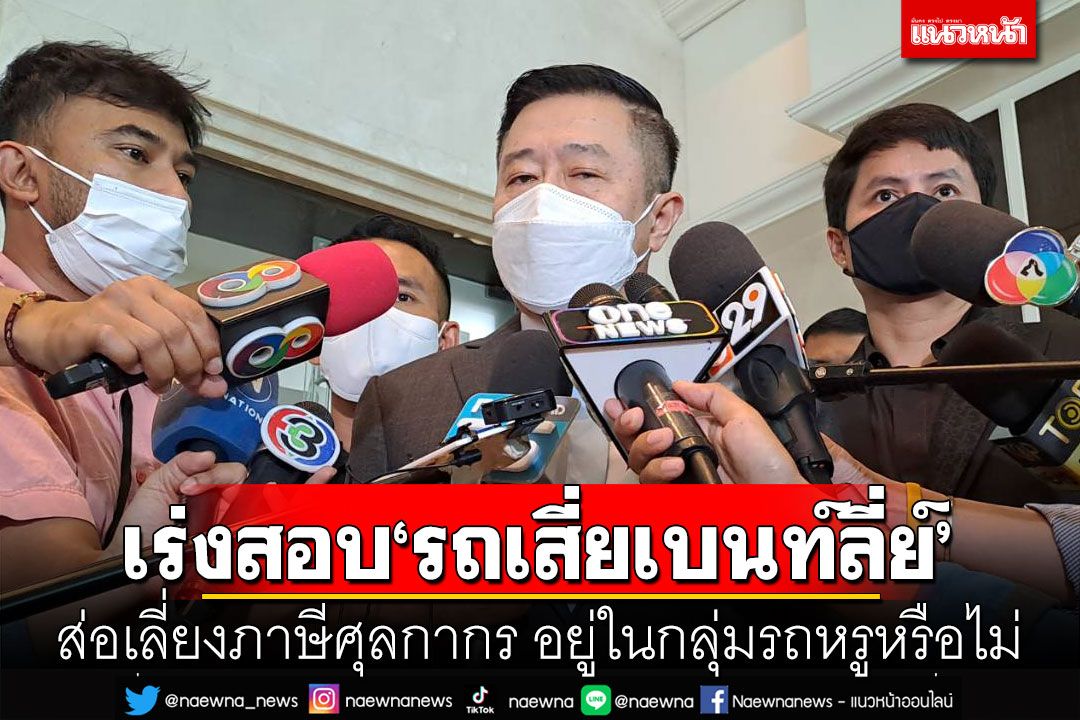 'ดีเอสไอ'เร่งสอบ'รถเสี่ยเบนท์ลีย์' เตรียมเอาผิดคนปูดข่าวอดีตบิ๊กช่วยคดี