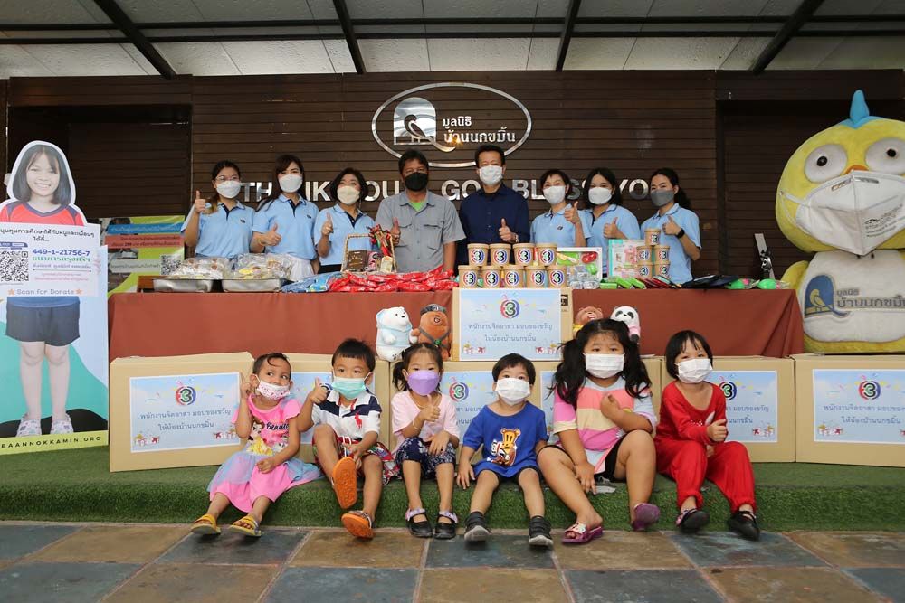 กิจกรรม ‘ช่อง 3 อาสาทำดี มอบของขวัญ ปันความสุขให้น้องบ้านนกขมิ้น’