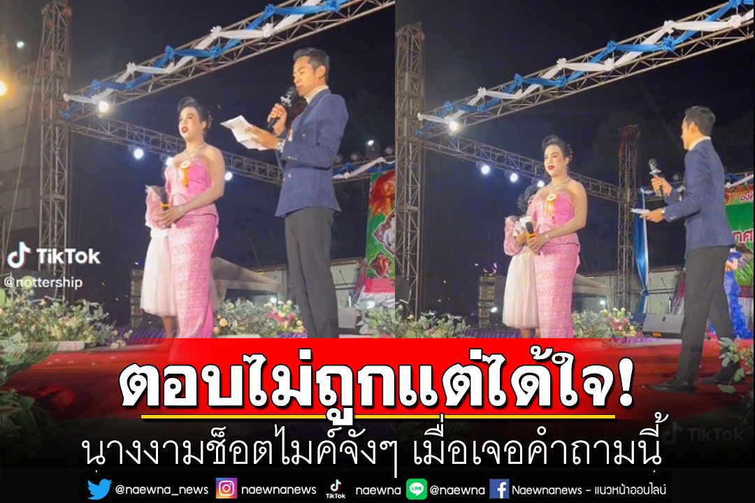 นางงามช็อตไมค์จังๆ เจอคำถามทำไงให้คนเชื่อภาวะโลกร้อน คำตอบไม่ถูกแต่ได้ใจ