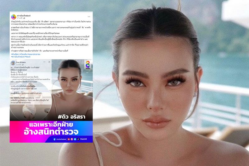 คนสนิท'ดิว อริสรา'แฉต่อ  เจ้าของเว็บพนันอวดมีแบล็ค รู้จักคนมีอำนาจเยอะ!