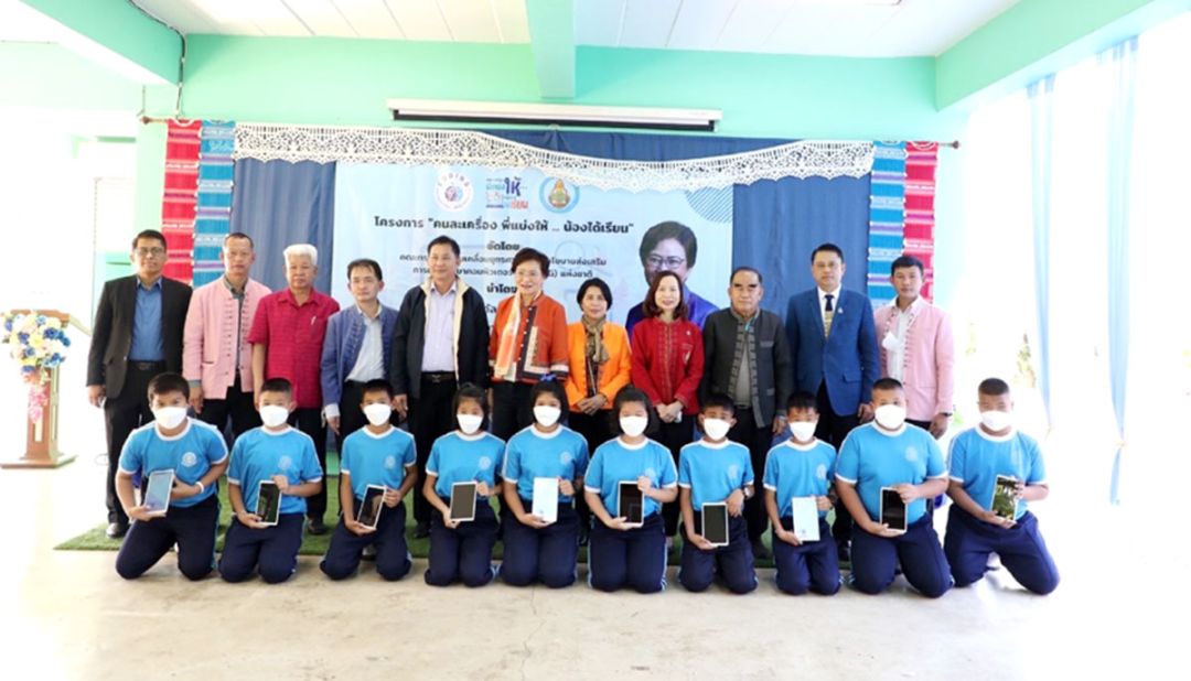 ดร.คุณหญิงกัลยา มอบ Smart Devices ให้นักเรียนยากจนและขาดแคลน