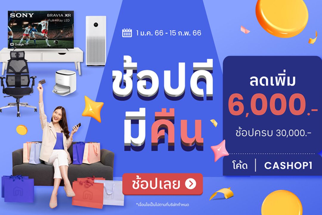 NocNoc อัดแคมเปญแจกโค้ดลดแรงรับมาตรการ 'ช้อปดีมีคืน' 1 ม.ค.66 - 15 ก.พ.66