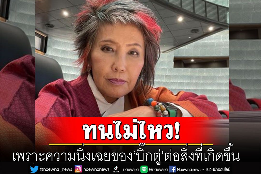 'หมอพรทิพย์'ลั่นต้องมาเขียนเรื่องนี้อีกครั้ง! เพราะความนิ่งเฉยของ'บิ๊กตู่'