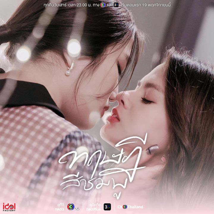 ปังฉุดไม่อยู่ ‘ทฤษฎีสีชมพู’ (GAP The Series)  ยอดวิวรวมบนยูทูบกว่า 100 ล้านวิว