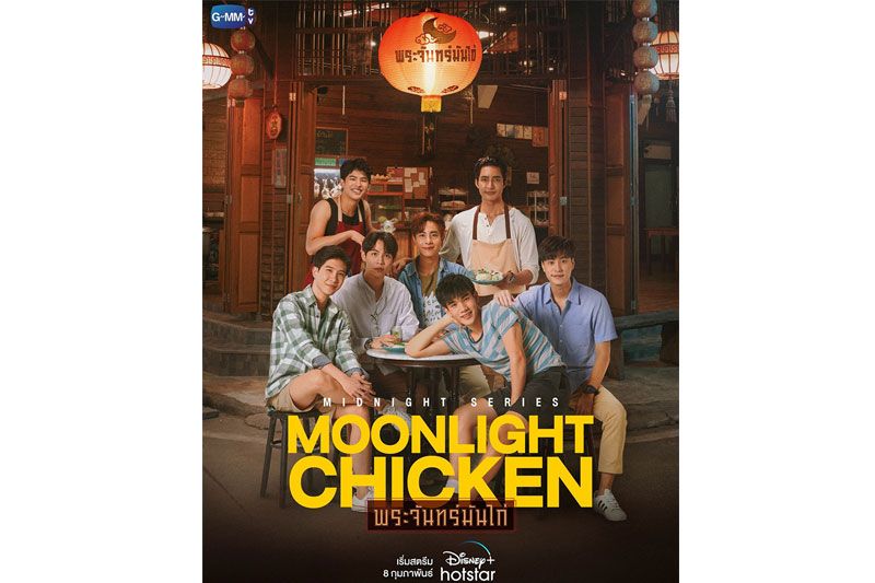'เอิร์ท-มิกซ์' หวนประกบคู่เปิดสูตรรักครบรส!!! ในซีรีส์'Moonlight Chickenพระจันทร์มันไก่'