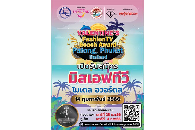 Miss FTV 2023เปิดรับสมัครสาวงามทั้งชาวไทยและต่างชาติ