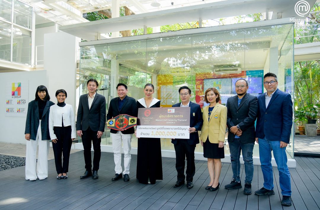 'เป็กกี้'แชมป์ MasterChef Celebrity Thailand Senson 3 มอบเงินรางวัลให้มูลนิธิโรงพยาบาลศรีธัญญา