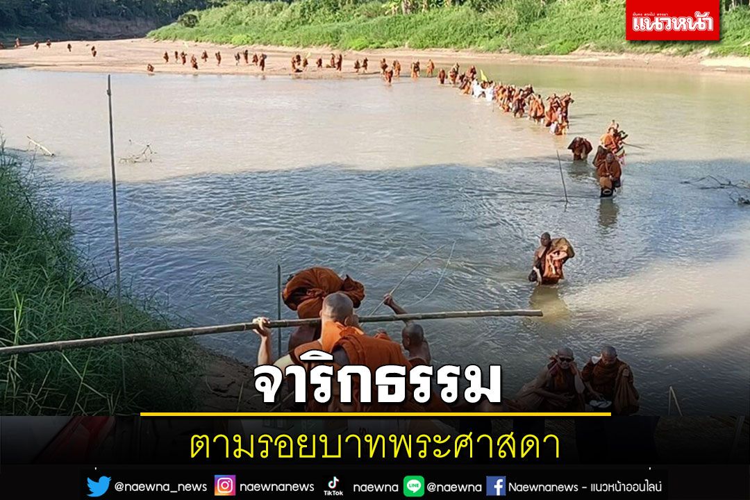 'จาริกธรรมตามรอยบาทพระศาสดา'ให้ศรัทธาญาติโยมร่วมบุญใหญ่ก่อนไปอินเดีย-เนปาล