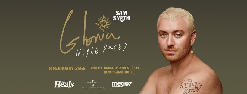 ลุ้นรับบัตรเข้าร่วมงาน 'Sam Smith Gloria Night Party'งานปาร์ตี้เปิดอัลบั้มสุดเอ็กซ์คลูซีฟ!