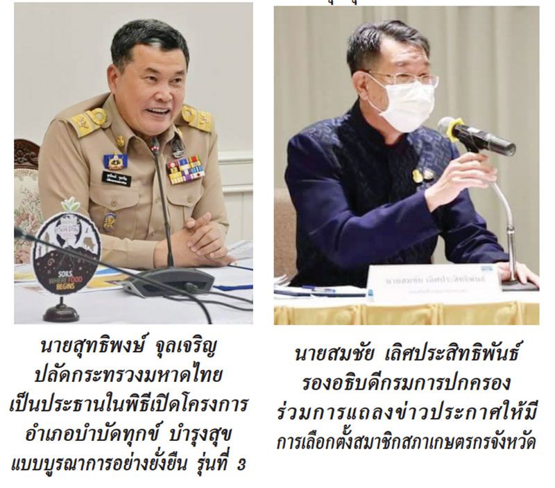 แวดวงนักปกครอง : 4 กุมภาพันธ์ 2566