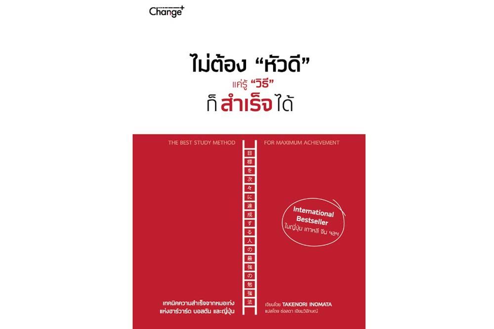 หนังสือเด่น : เทคนิคประสบความสำเร็จในชีวิต  ในแบบฉบับคนธรรมดาทั่วไป