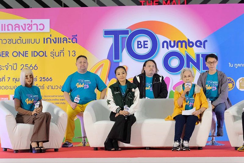 เฟ้นหาสุดยอดเยาวชนต้นแบบเก่งและดี 'TO BE NUMBER ONE IDOL' รุ่นที่ 13