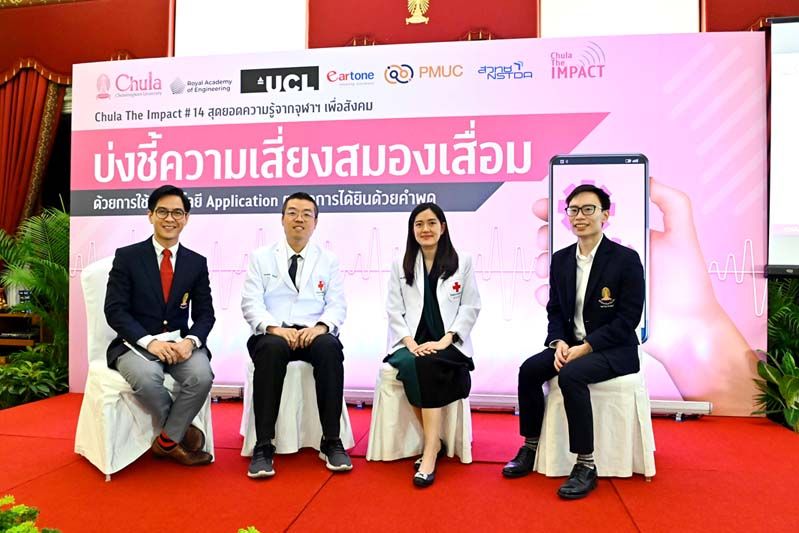 เปิดตัวแอปพลิเคชั่นแรกในไทย EarTest by Eartone  บ่งชี้โรคสมองเสื่อมรองรับสังคมสูงวัย