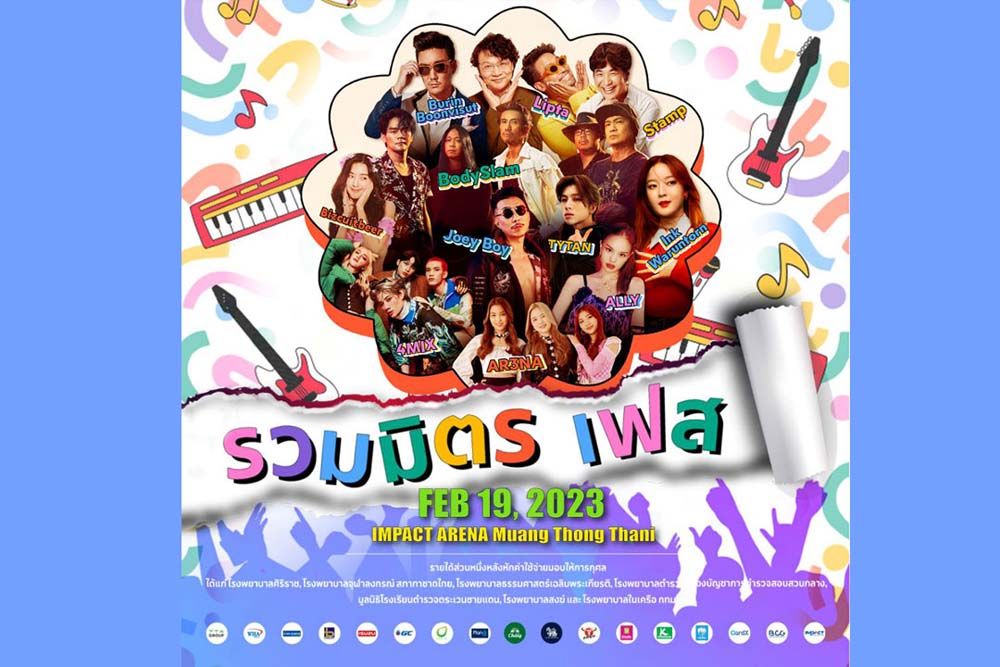 สุขทั้งเป็นผู้ให้และผู้รับในคอนเสิร์ต ‘รวมมิตร เฟส’