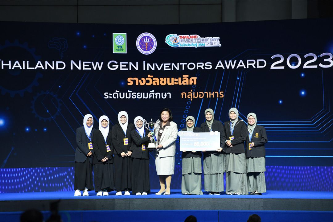 สุดปัง! โรงเรียนธรรมวิทยามูลนิธิยะลา คว้ารางวัลชนะเลิศ เวที I-New Gen Award 2023