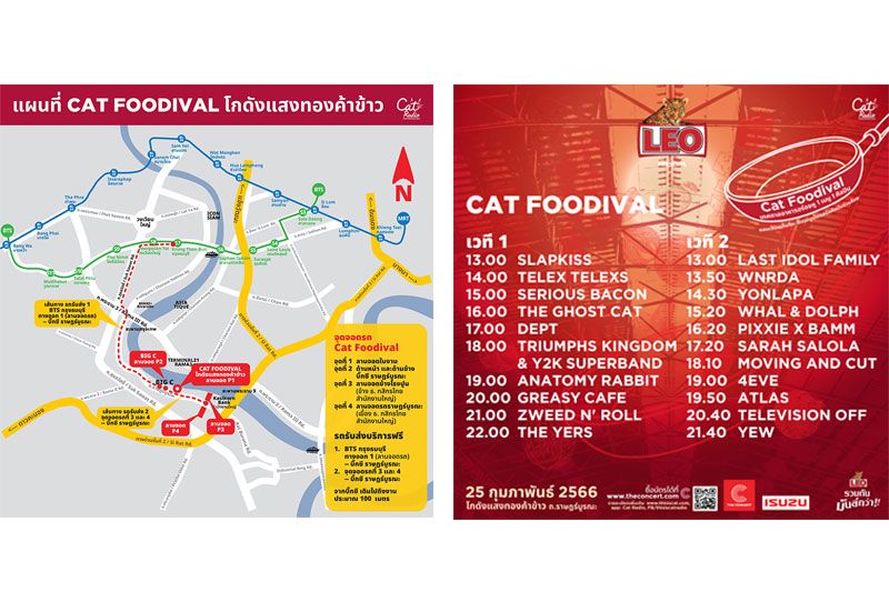 ประกาศด่วน ! Cat Foodivalสถานที่ใหม่พร้อมเพิ่มศิลปินและไฮไลต์เพียบเสิร์ฟจานเด็ดอร่อยหู 25 ก.พ.นี้