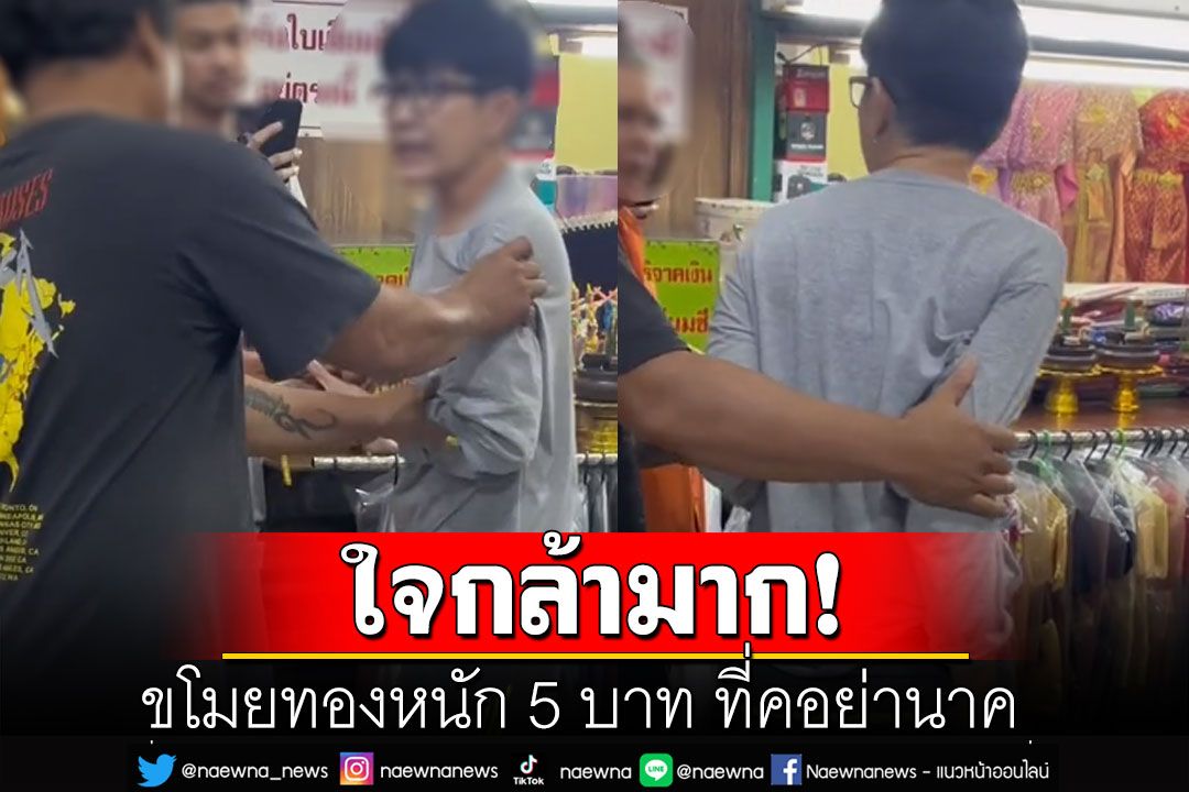 โจรใจกล้า! บุกขโมยทองหนัก 5 บาท ที่คอย่านาค กลางศาลวัดมหาบุศย์