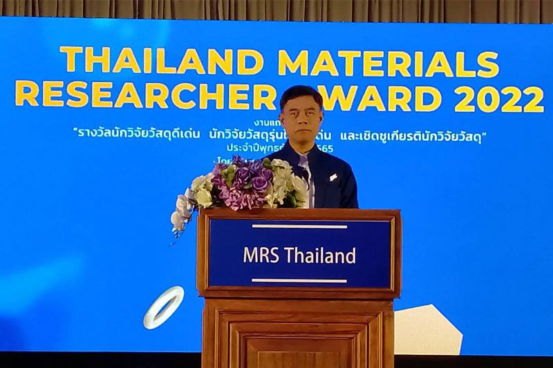 MRS Thailand – มช. เตรียมจัดงานมอบรางวัลนักวิจัยวัสดุดีเด่นและรางวัลเชิดชูเกียรตินักวิจัยวัสดุ ประจำปี 2565