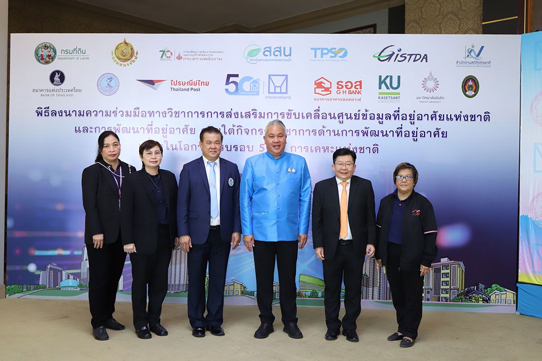 50ปีการเคหะฯผนึก14 หน่วยงาน ลงนามความร่วมมือ ขับเคลื่อนศูนย์ข้อมูลที่อยู่อาศัยแห่งชาติ